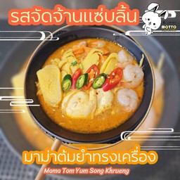 มาม่าต้มยำทรงเครื่อง