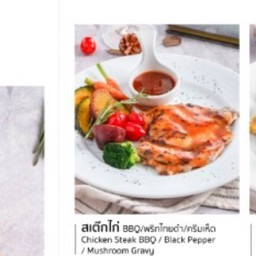 สเต็กไก่