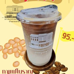 กาแฟโบราณบ้านอากงJ (Vegan Thai Style Coffee)