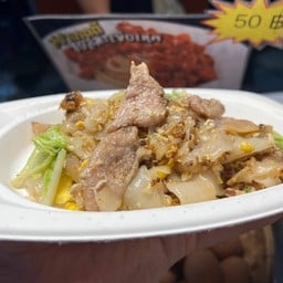 ก๋วยเตี๋ยวคั่วไก่