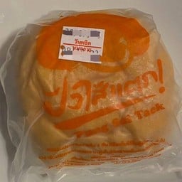 ขนมปังไส้แตกสังขยาไข่