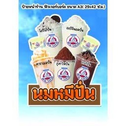 นมหมีปั่น