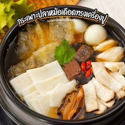 กระเพาะปลาหม้อเดือดทรงเครื่อง เนื้อปู