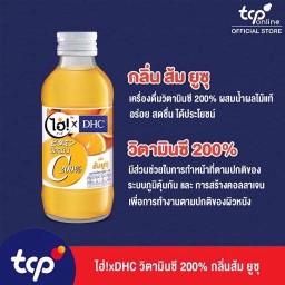 DHC กลิ่นส้มยูซุ วิตามินซี200%