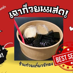 เฉาก๊วยนมสดโบราณ