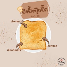 🍞 ปัง D.I.Y