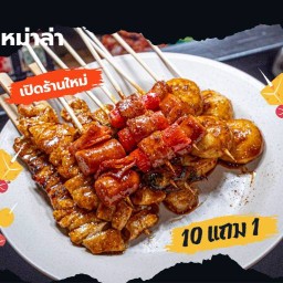 มณฑลหม่าล่า เทิดราชัน