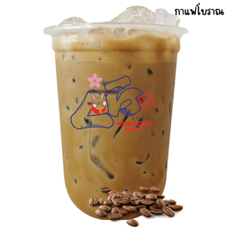 กาแฟโบราณ