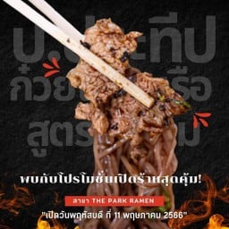 ป.ประทีป ก๋วยเตี๋ยวเรือ  สาขาเดอะพาร์ค รามัญ