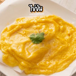 ไข่ข้นขมสด ไข่ 2ฟอง