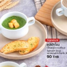 ซุปผักโขม