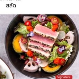 สลัดทูน่าซากุ