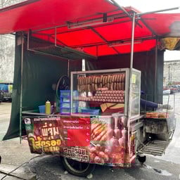 พี่จุ๋ม ไส้กรอกอีสาน