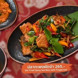 ปลากะพงผัดฉ่า