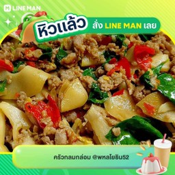 ข้าวราดผัดเผ็ดหน่อไม้ดอง