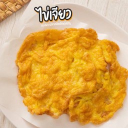 ไข่เจียว2ฟอง