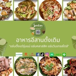 ไก่ย่างสมุนไพร by Som Tam Vintage