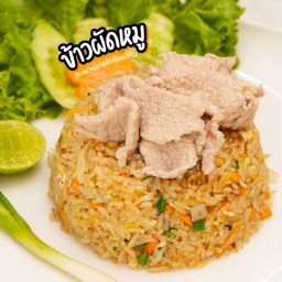 ข้าวผัดหมู🐷