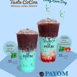 โกโก้มิ้นท์