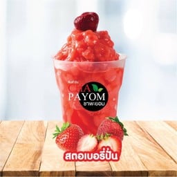 น้ำสตอเบอรี่ (ผลไม้สด)