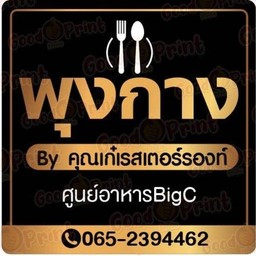 สปาเก็ตตี้ผ้ดซอสกุ้ง