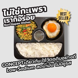 ข้าวหมูอนามัยคั่วกลิ้ง