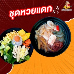 ชุดหวยแดก 330 