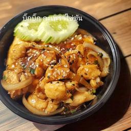 ข้าวไก่ผัดซอสเทอริยากิ (ไม่รวมไข่)