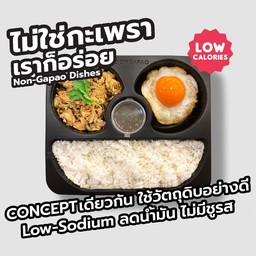 ไก่อนามัยกระเทียมพริกไทย