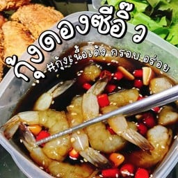 ดองจนลืม (Dong Jon Leum) กุ้งดองซีอิ๊วเกาหลี สาขาหนองแขม สาขาหนองแขม
