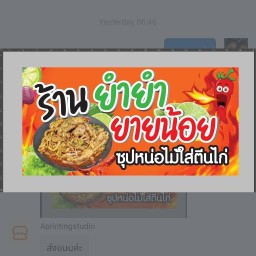 ยำยำ ยายน้อย อยู่ข้าง เซเว่น สาขาสำโรงใต้ ซ.6 มหาวงศ์ (17435)ติดกับ ตรอ.ปู่เจ้าสมิงพราย