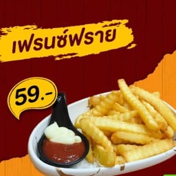 เฟรนซ์ฟราย