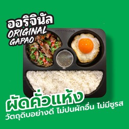 Original ข้าวกะเพราหมูแดดเดียว+ ไข่ดาวเป็ดลาวา