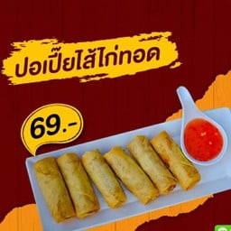 ปอเปี๊ยะไส้ไก่ทอด