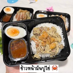ข้าวหน้ามันปูไข่