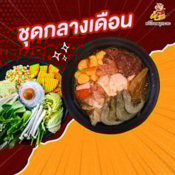 ชุดกลางเดือน 440 