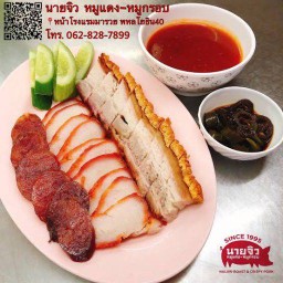 หมูแดง หมูกรอบ เปล่าๆ
