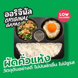 Original ข้าวกะเพราไก่อนามัย+ ไข่ดาวเป็ดลาวา