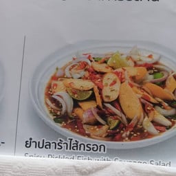 ยำไส้กรอก Spicy Thal Sausages Salad