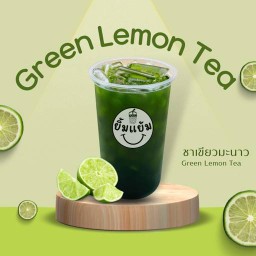 ชาเขียวมะนาว