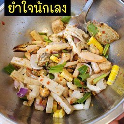 ใจนักเลง
