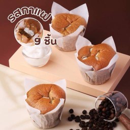 9 ชิ้น (กาแฟ) ชิฟฟ่อนมะพร้าวอ่อนลาวา