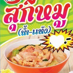 ยำแซ่บอีสาน กรอกยายชา
