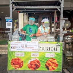 ขนมกุ๋ยช่ายเหล่าม่า  พัฒนาการ 61