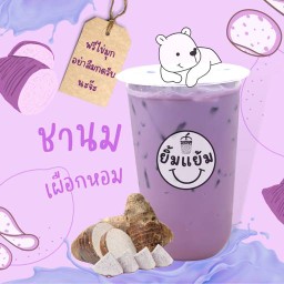 ชานมเผือก