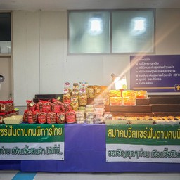 สมาคมวีลแชร์ฟันดาบคนพิการไทย โรงพยาบาลสิรินธร