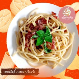 สปาเก็ตตี้เบคอนผัดพริกแห้ง
