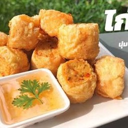 ไก่จ๊อทอด 10 ลูก