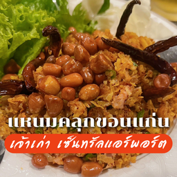 ครัวคลุกเคล้า (แหนมคลุกขอนแก่น)