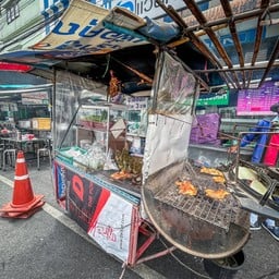 ไก่ย่างส้มตำตาแว่น พัฒนาการ 61